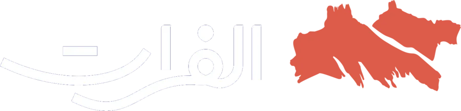 شعار مياه الفرات